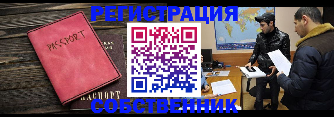 прописка иностранных граждан в Красноармейске